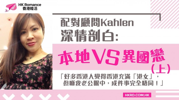 愛情分享 - 黃嘉如 Yubi 分享 - HK Romance Dating | Speed Dating Hong Kong - matching 、配對 、約會 、 交友、結識異性有辦法